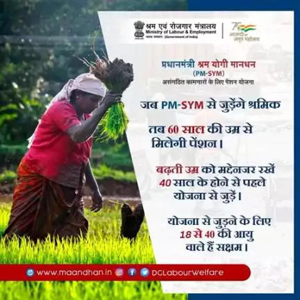 40 साल की आयु वाले असंगठित कामगार और देर ना करें, #PMSYM में जल्द पंजीकरण करें। #AmritMahotsav   #EPFO #HarGharTiranga