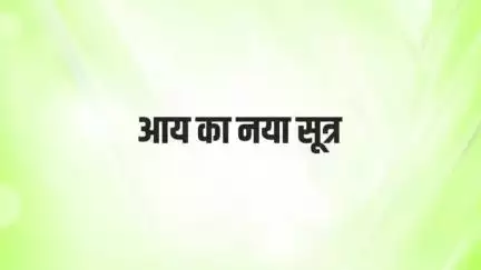 बिन लागत के हो रही आय
गोबर संग गौमूत्र भी काम आये

 #CGModel #Chhattisgarh #Gaumutra #Godhan