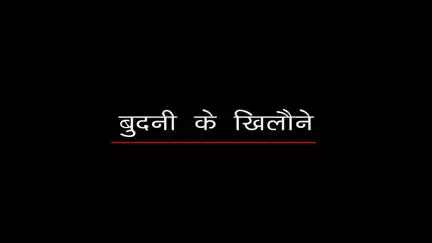 ये लकड़ी के खिलौने बुधनी की पहचान हैं। #ODOP (एक जिला एक उत्पाद) के अंतर्गत सीहोर जिले के लिए हमने खिलौनों को शामिल किया है