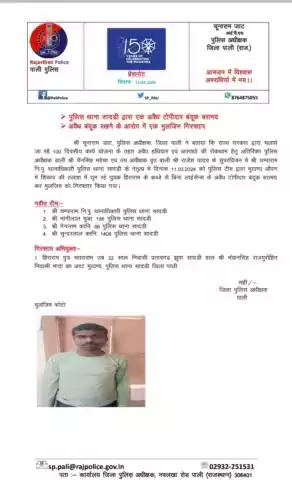 #PaliPolice
पाली जिले में अवैध हथियार व अपराधो  की रोकथाम हेतु चलाये जा रहे अभियान के अंतर्गत SHO सादड़ी मय टीम की कार्रवाई, दिनांक 11.03.2024 को एक अवैध टोपीदार बंदूक के साथ एक मुलजिम गिरफ्तार।