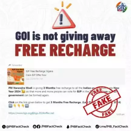 Did you also receive a #Whatsapp forward claiming that PM Narendra Modi is giving 𝟑 𝐌𝐨𝐧𝐭𝐡𝐬 𝐟𝐫𝐞𝐞 𝐫𝐞𝐜𝐡𝐚𝐫𝐠𝐞 to all Indian users ⁉️ 
#PIBFACTCHECK 
❌Beware! This claim is 𝐟𝐚𝐤𝐞
✔️This is an attempt to defraud. #mib_india