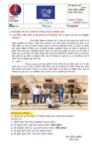 #PaliPolice
पाली जिले में अवैध मादक पदार्थों की रोकथाम हेतु चलाये जा रहे अभियान के अंतर्गत SHO मारवाड़ जंक्शन मय टीम की कार्रवाई, 
01 किलो 100 ग्राम अवैध अफीम का दूध बरामद व एक मुलजिम गिरफ्तार।