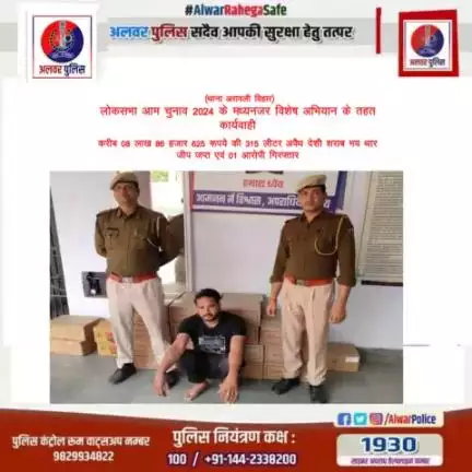 #अलवर_पुलिस_सदैव_आपकी_सुरक्षा_हेतु_तत्पर
करीब 08 लाख 86 हजार 625 रुपए की 315 लीटर देशी शराब मय थार जीप जप्त एवं 01 आरोपी गिरफ्तार।

#PoliceRajasthan 
#IgpJaipur