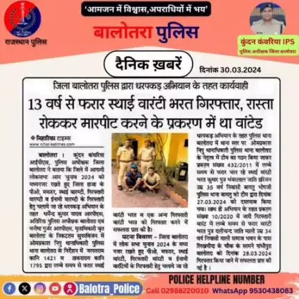 #Balotra: दैनिक खबरें - II 30.03.2024
 
#DeshKaGarv #ChunavKaParv #IVote4Sure #YouthChalaBooth #myvotermypower #UseYourVote #Mission75 #Elections2024 #LokSabhaElections2024 #LoksabhaElection