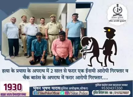 #सीकर 
🔸 हत्या के प्रयास के अपराध में 2 साल से फरार एक ईनामी आरोपी गिरफ्तार व चैक बाउंस के अपराध में फरार आरोपी गिरफ्तार....
#थाना_गोकुलपुरा 
#TeamSikarPolice