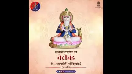 सिंधी समाज के आराध्य देव भगवान #झूलेलाल जन्मोत्सव का पर्व है। चेटीचंड पर्व की सभी को हार्दिक शुभकामनाएं।