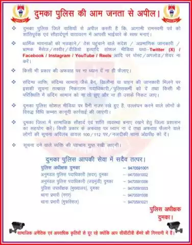 रामनवमी पर्व को लेकर दुमका पुलिस की आम जनों से अपील