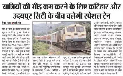 Summer special train between Katihar & Udaipur City