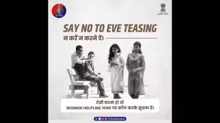 नारी का सम्मान आपकी और हमारी जिम्मेदारी है। 
छेड़छाड़ की शिकायत #WOMENHELPLINE 1090 पर कॉल करके दें।
