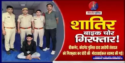 शातिर चोर गिरफ्तार।
#bikaner
