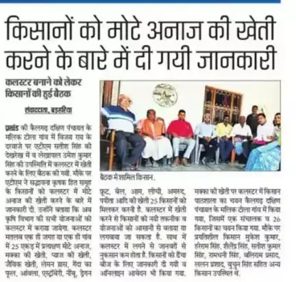 मोटे अनाज के बारे में कलस्टर बना कर उत्पादन करने के लिए बैठक किया गया।