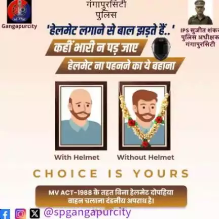 'हेलमेट है आपका सच्चा साथी'

हर रोज जो बनाते हैं #हेलमेट न पहनने का बहाना...उसका तय है तस्वीर पर आना।

मोटर व्हीकल एक्ट-1988 के तहत बिना हेलमेट दोपहिया वाहन च