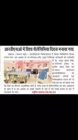 आरडीएसओ में विश्व थैलेसिमिया दिवस के आयोजन से संबंधित समाचार विभिन्न समाचार पत्रों में प्रकाशित।
#presscoverage