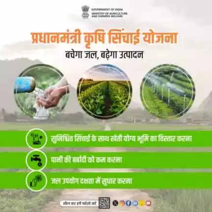 ➡️ प्रधानमंत्री कृषि सिंचाई योजना का उद्देश्य सिंचाई कवरेज को बढ़ाना व जल उपयोग की दक्षता में सुधार करना है।
➡️ प्रति बूंद अधिक फसल के लिए एंड-टू-एंड समाधान को तैयार किया गया है।
#pmksy  #pdmc