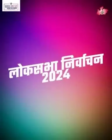 खंडवा लोकसभा क्षेत्र में मतदान कराने की पूरी है तैयारी
मतदाताओं को लोकतंत्र के प्रति निभानी है जिम्मेदारी

#IVote4Sure #ChunavKaParv #DeshKaGarv 
#LokSabhaElections2024