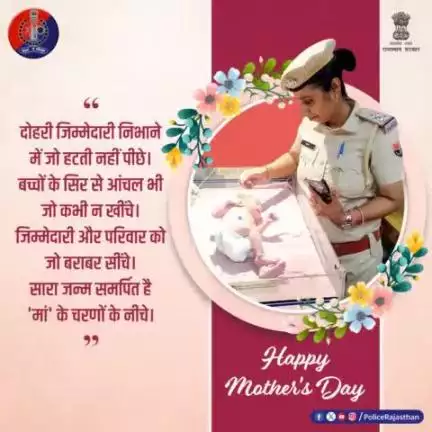 ममता, प्रेम, दया, समर्पण और सुरक्षा का सुखद अनुभव है मां।

आंच आए बच्चों पर तो 'काली' का भी बोध कराती है एक मां।

#मां के साहस, धीरज, कर्तव्यनिष्ठा को #राजस्थान_पुलिस का कोटि-कोटि नमन।