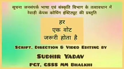 आओ सब मतदान करें-लोकतंत्र का सम्मान करें।
#haryana #news #rewari
#ceoharyana #ECI
