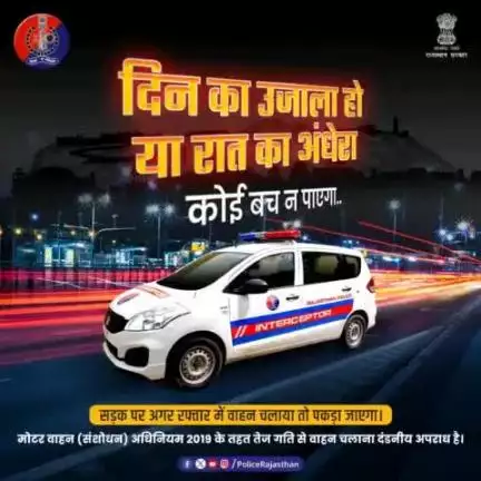 सड़क पर दौड़ते तेज रफ्तार वाहनों पर गढ़ी है #हाईटेक_इंटरसेप्टर की नजर।

डिजिटल #GPS, #WiFi, #internet तकनीक से लैस ​है इंटरसेप्टर। दूर से कैच करती हैं तेज रफ्तार वाहनों की स्पीड।