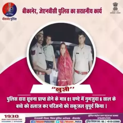 बीकानेर पुलिस: पीएस जेएनवीसी का सराहनीय कार्य।
#bikaner