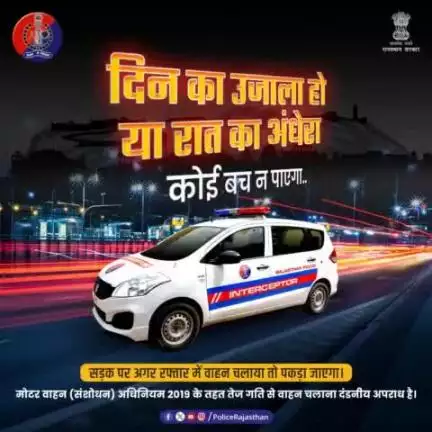 सड़क पर दौड़ते तेज रफ्तार वाहनों पर गढ़ी है #हाईटेक_इंटरसेप्टर  की नजर। #GPS, #WiFi, #internet तकनीक से लैस है इंटरसेप्टर। दूर से कैच करती हैं तेज रफ्तार वाहनों की स्पीड।