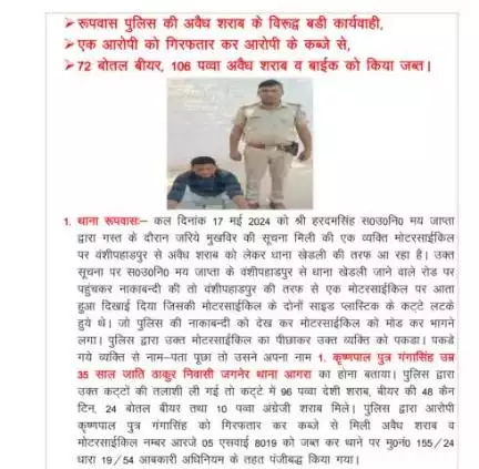 अवैध शराब के विरुद्ध बड़ी कार्रवाई, एक आरोपी को गिरफ्तार कर कब्जे से 72 बोतल बीयर 106 पब्बा अवैध शराब व बाइक जब्त