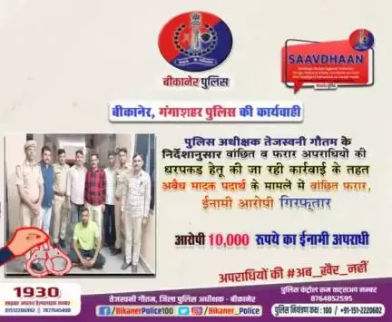 बीकानेर पुलिस: पुलिस थाना गंगाशहर की कार्रवाई, ईनामी आरोपी गिरफ्तार।
#bikaner