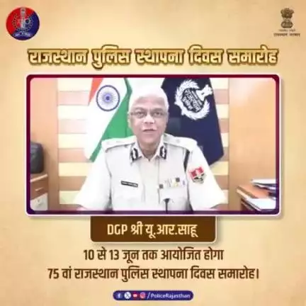 75वां #राजस्थान_पुलिस_स्थापना_दिवस_समारोह मना रही है #राजस्थान_पुलिस।

राज्य स्तरीय समारोह में मुख्यमंत्री श्री भजनलाल शर्मा (#BhajanlalBjp) लेंगे सेरेमोनियल परेड की सलामी।