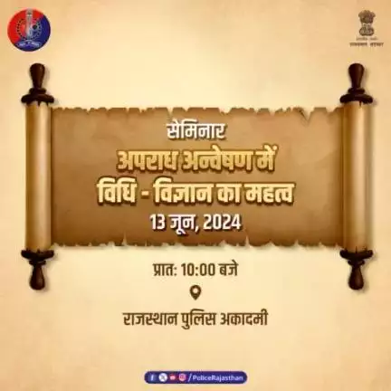75वां #राजस्थान_पुलिस_स्थापना_दिवस_समारोह मनाया जाएगा हर्ष उल्लास के साथ। 

राज्य स्तरीय समारोह के अंतर्गत होंगी कई सांस्कृतिक प्रस्तुतियां, साथ ही होगी पुलिस बैंड की प्रस्तुति एवं सेमिनार का आयोजन।