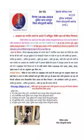 #kotputli-behror
100 दिवसीय कार्य योजना अभियान के तहत पुलिस थाना प्रागपुरा द्वारा प्रभावी कार्रवाई करते हुए अपहरण कर मारपीट करने का आरोपी मोबिन खान को गिरफ्तार किया ।