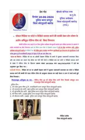 #kotputli-behror
100 दिवसीय कार्य योजना अभियान के तहत पुलिस थाना प्रागपुरा द्वारा प्रभावी कार्रवाई करते हुए  सोशल मीडिया पर वीडियो वह फोटो वायरल करने की धमकी देकर यौन शौषण के आरोपी गोविंद मीणा को गिरफ्तार किया ।