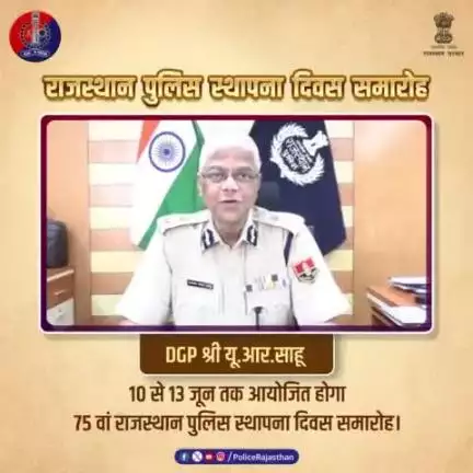 75वां #राजस्थान_पुलिस_स्थापना_दिवस_समारोह मना रही है #राजस्थान_पुलिस। राज्य स्तरीय समारोह में मुख्यमंत्री श्री भजनलाल शर्मा लेंगे सेरेमोनियल परेड की सलामी।
