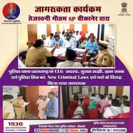 जागरूकता कार्यक्रम।
बीकानेर पुलिस।
#bikaner