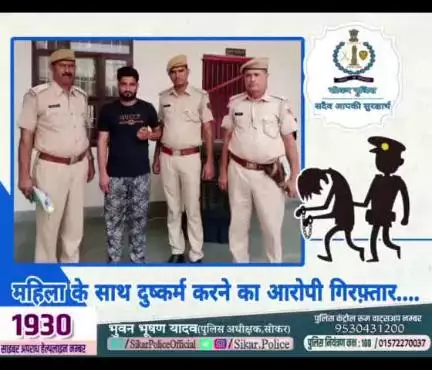 #सीकर 
◾महिला के साथ दुष्कर्म करने का आरोपी गिरफ़्तार....
#थाना_कोतवाली_फतेहपुर 
#TeamSikarPolice