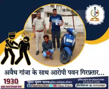 #सीकर 
◾अवैध गांजा के साथ आरोपी पवन गिरफ़्तार...
#थाना_दांतारामगढ़ 
#TeamSikarPolice