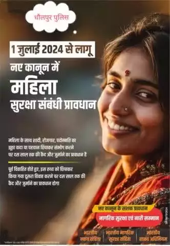 1 जुलाई 2024 से लागू होने जा रहे हैं 
नए आपराधिक कानून के सशक्त प्रावधान, 
जिनसे सुनिश्चित होंगे