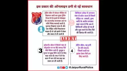 इस प्रकार की ऑनलाइन #ठगी से सावधान रहें।
#cybersafety #cybercrime