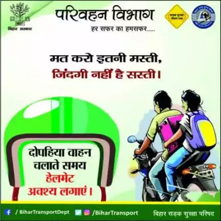 दोपहिया वाहन चलाते समय हेलमेट जरूर पहनें।