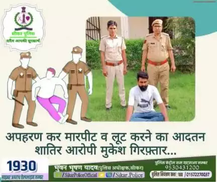 #सीकर 
🔺अपहरण कर मारपीट व लूट करने का आदतन शातिर आरोपी मुकेश गिरफ़्तार...
#थाना_दांतारामगढ़ 
#TeamSikarPolice