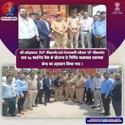 बीकानेर पुलिस: यातायात सहायता केंद्र का उद्घाटन।
#bikaner