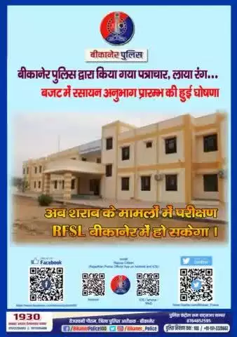 बीकानेर पुलिस द्वारा किया गया पत्राचार, लाया रंग।
#bikaner