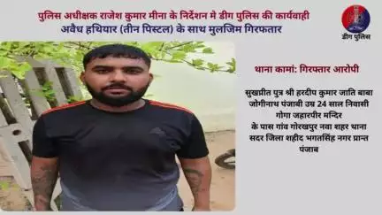 अवैध हथियार (तीन पिस्टल) के साथ मुलजिम गिरफतार