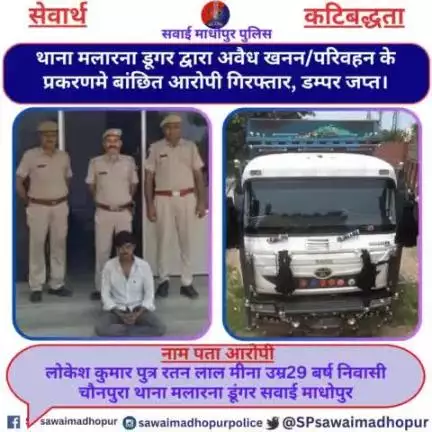 #sawaimadhopurpolice पुलिस थाना मलारना डूंगर द्वारा अवैध बजरी खनन/परिवहन के प्रकरण में वांछित आरोपी गिरफ्तार डंपर जप्त।