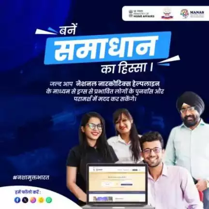 Ur suport can make a significant impact in helping individuals overcom adiction and rebuild their lives
#DrugsFreeBharat