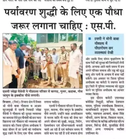 #bhiwqdipolice
पर्यावरण शुद्धी के लिए एक पौधा जरूर लगाना चाहिए 
एसपी भिवाडी ज्येष्ठा मैत्रेयी ने मोनी बाबा गौशाला में पौधारोपण कर व्यवस्थाएं देखी
#rajasthanpolice
#igpjaipur