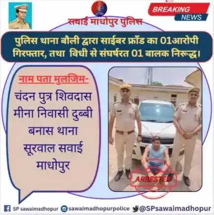 #sawaimadhopurpolice पुलिस थाना बोली द्वारा साइबर फ्रॉड का एक आरोपी गिरफ्तार तथा वृद्धि से संघर्षरत एक बालक निरुद्ध।
#sp_sawaimadhopur
