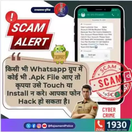 अगर आपके व्हाट्सएप ग्रुप में .apk फाइल आता है तो उसे इंस्टॉल ना करें। 
ऐसा करने से  आपका फोन हैक हो सकता है।
आप धोखाधड़ी के शिकार हो सकते हैं। 

#cyberattack #cybersecurity #hacking #Cyber