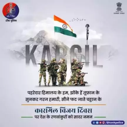 कारगिल दिवस पर ऐसे रणबांकुरों को #टोंक_पुलिस का सलाम। #KargilVijayDiwas