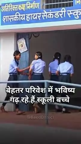 बेहतर परिवेश में भविष्य गढ़ रहे हैं बालोद जिले के स्कूली बच्चे। #baloddistrict #schoollife