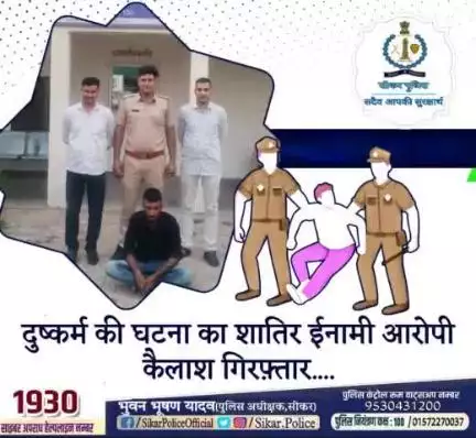 #सीकर 
🔺दुष्कर्म की घटना का शातिर ईनामी आरोपी कैलाश गिरफ़्तार....
#थाना_गोकुलपुरा 
#TeamSikarPolice