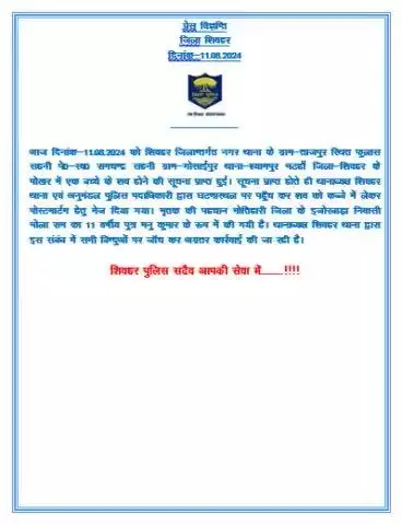 Press Release...#SheoharPolice #BiharPolice